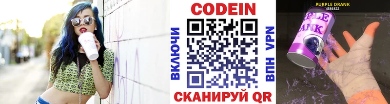 Купить  Вельск  Codein напиток Lean (лин) 